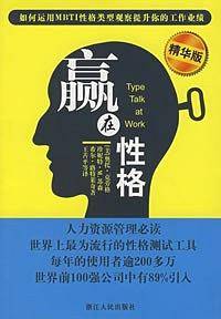 赢在性格