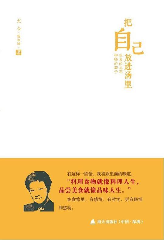 把自己放进汤里：欢喜的豆花，抑郁的茄子