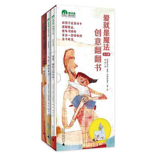 “爱就是魔法”创意翻翻书