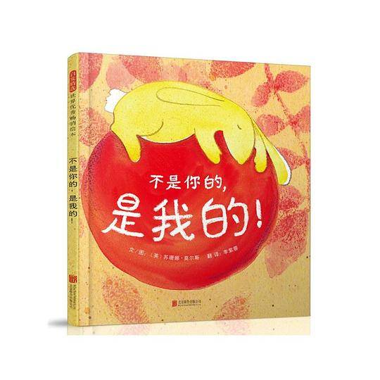 不是你的，是我的！――