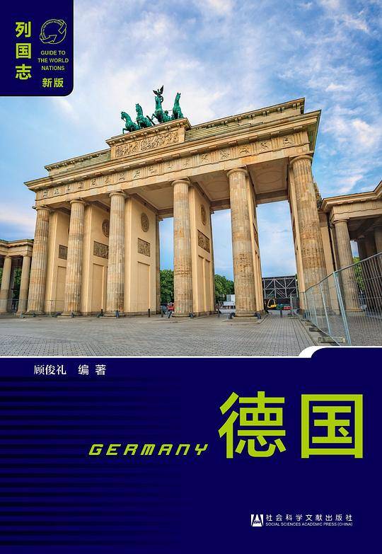 德国