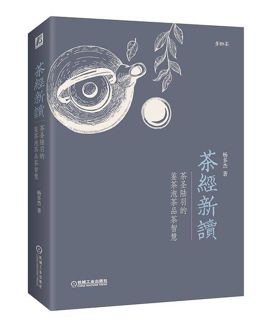 茶经新读