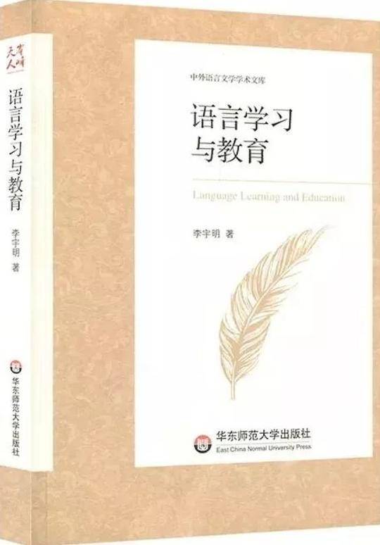 语言学习与教育
