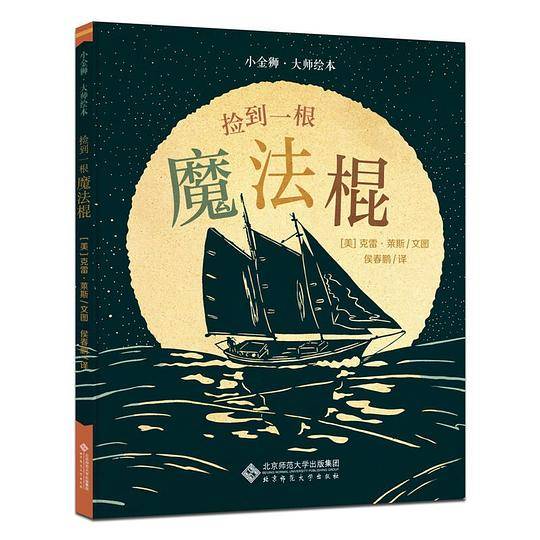 捡到一根魔法棍