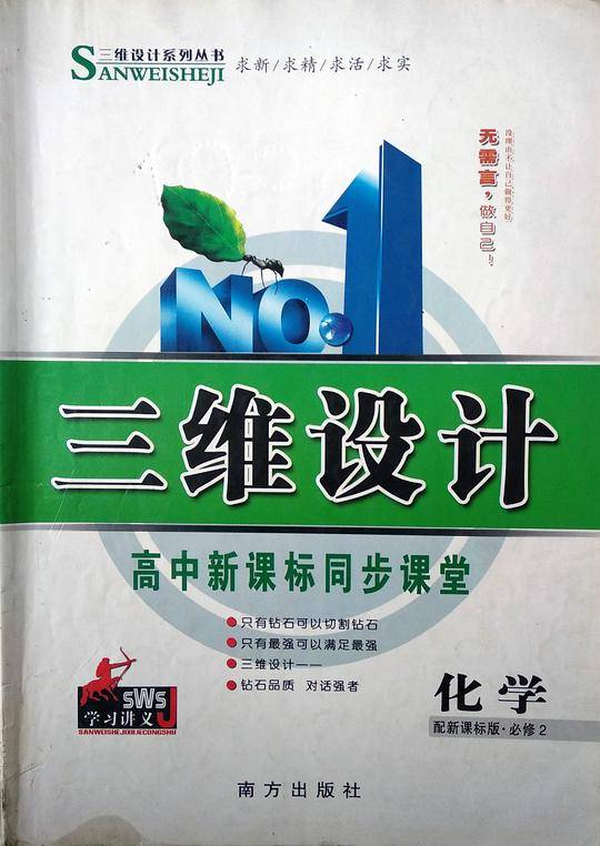 三维设计·　化学　必修2