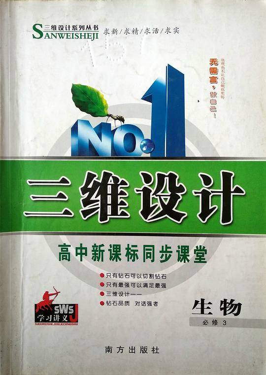 三维设计·生物　必修3