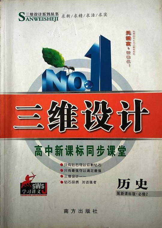 三维设计·　历史　必修2