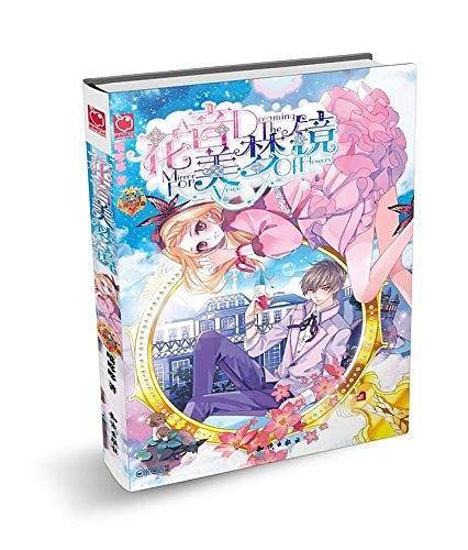 花音美梦镜：让人怦然心动的灵魂系治愈作品
