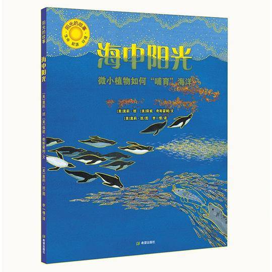 阳光的故事·海中阳光