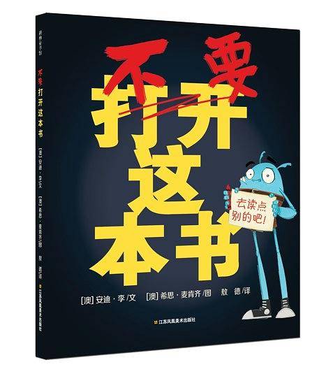 不要打开这本书