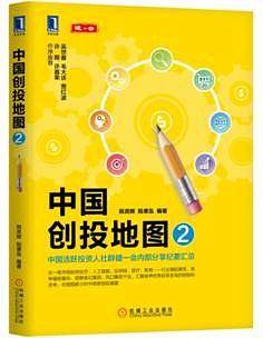 中国创投地图2