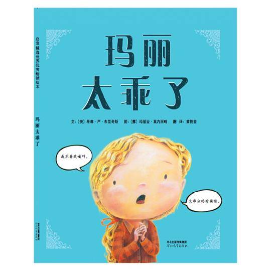 玛丽太乖了