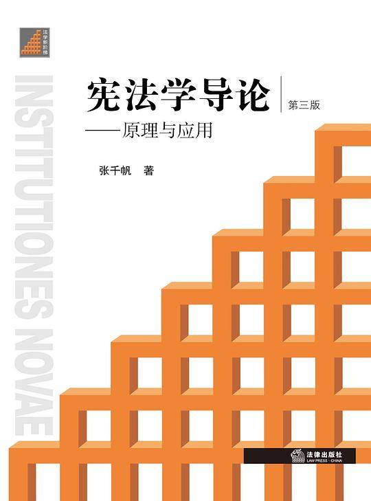宪法学导论