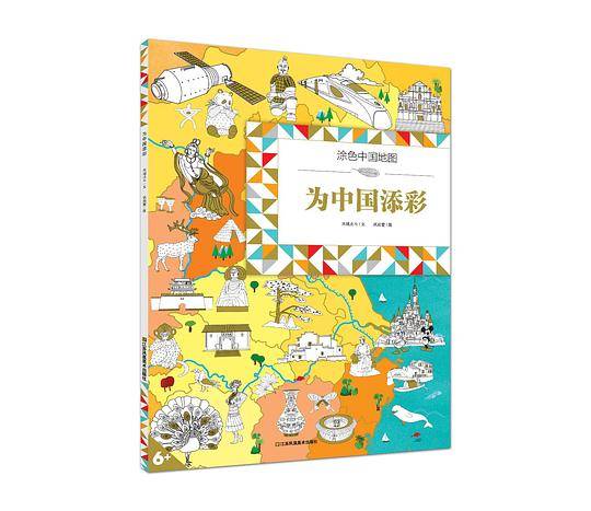 为中国添彩