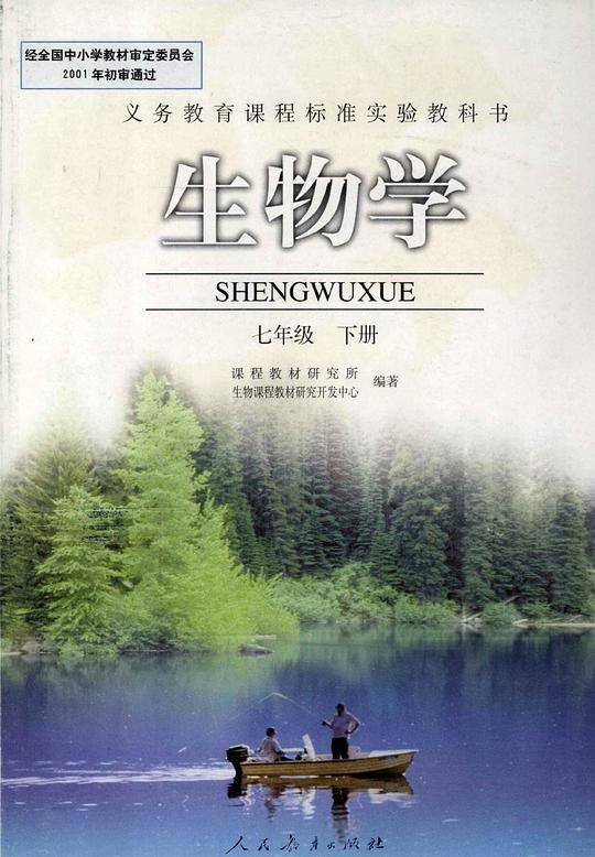 中学生物七/下