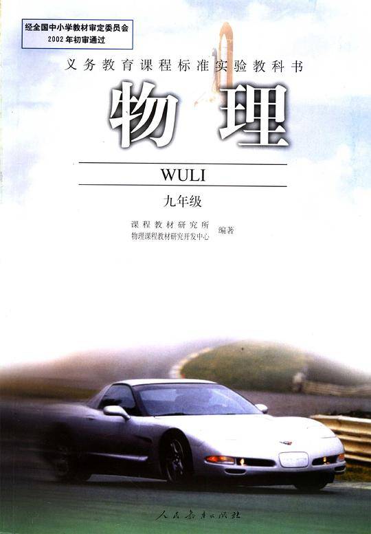 物理