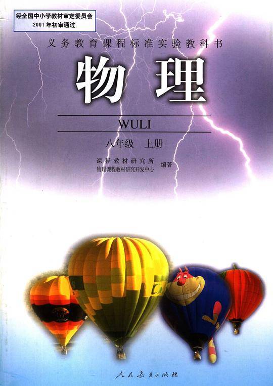物理 八年级 上册