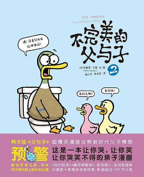 不完美的父与子2