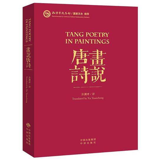 画说唐诗