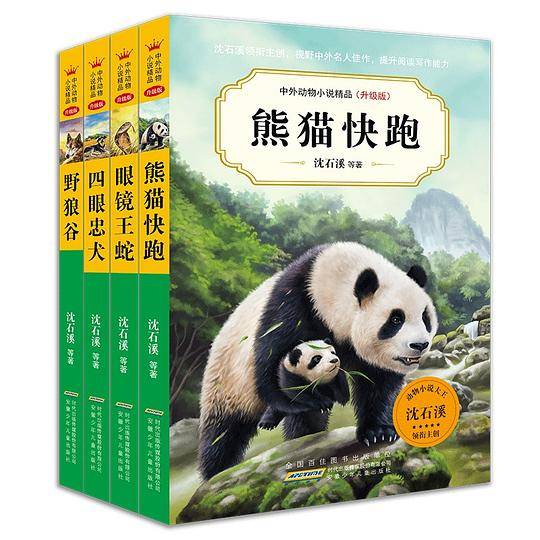 中外动物小说精品（升级版）第五辑下
