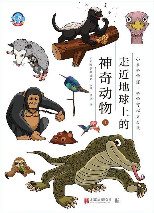 走近地球上的神奇动物（上）