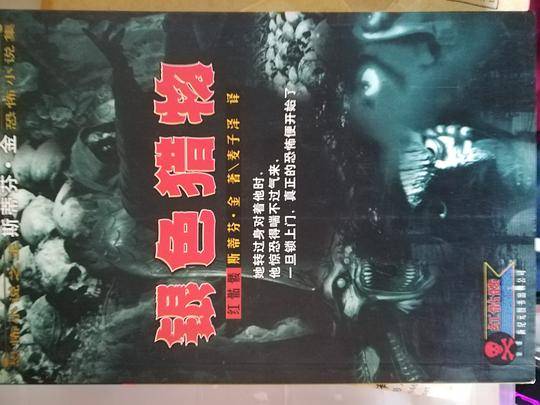 银色猎物