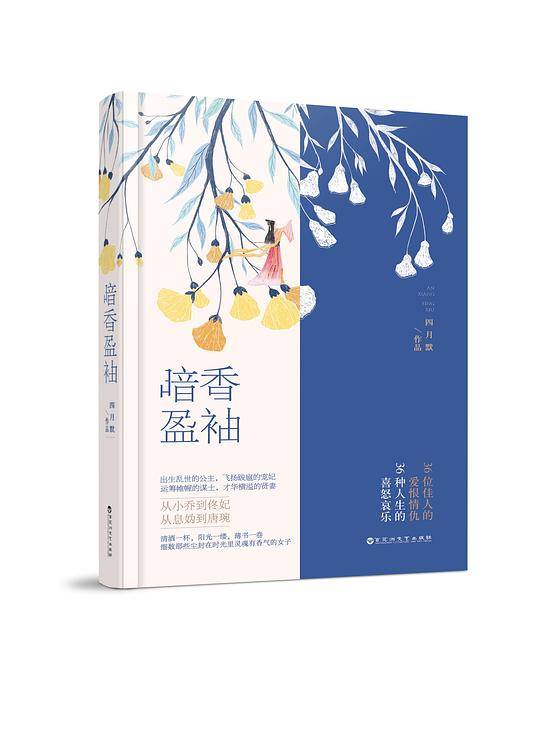 暗香盈袖