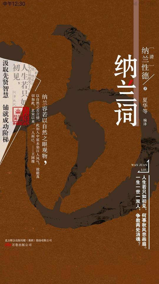 纳兰词