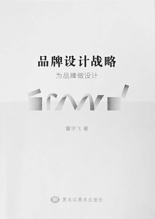 品牌设计战略