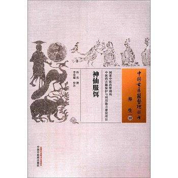 神仙服饵