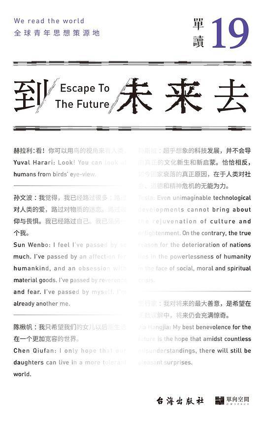 到未来去
