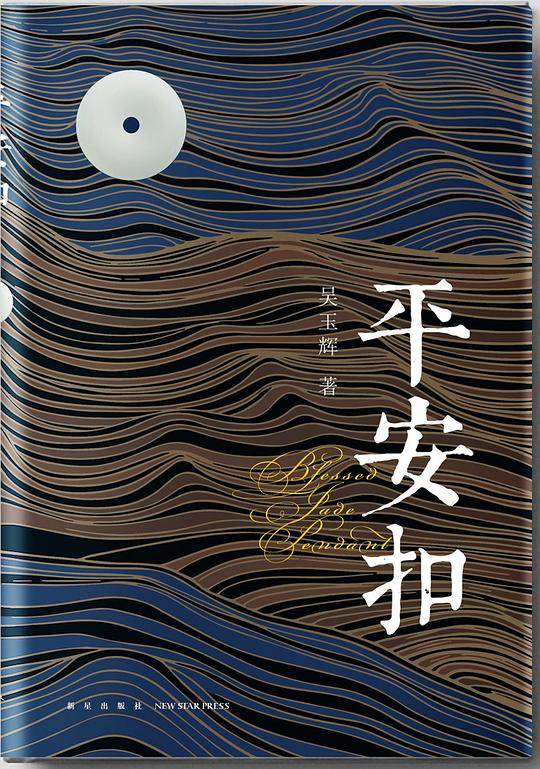 平安扣