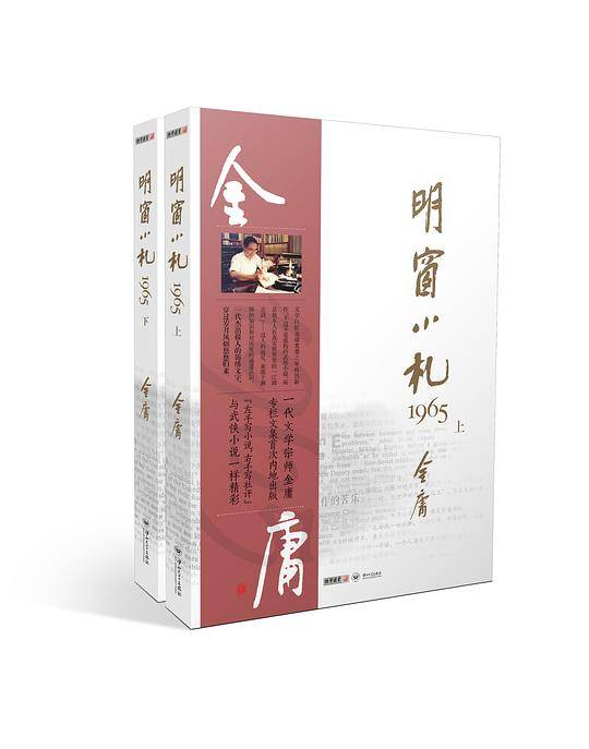 明窗小札1965