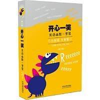 开心一笑：笑话幽默一箩筐