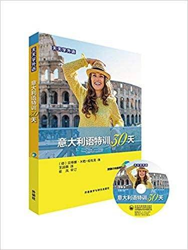 意大利语特训30天
