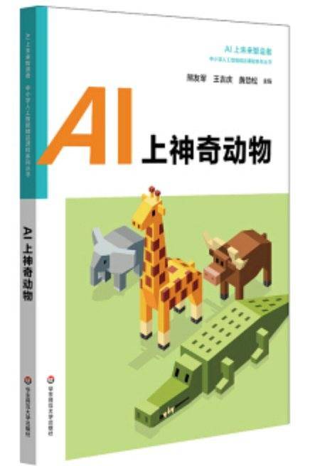 AI 上神奇动物