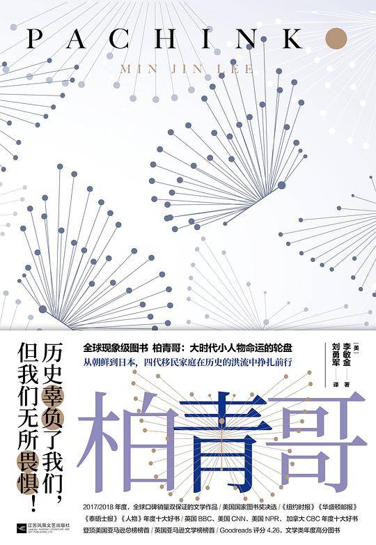 柏青哥