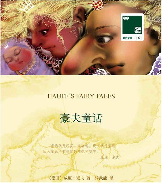 豪夫童话