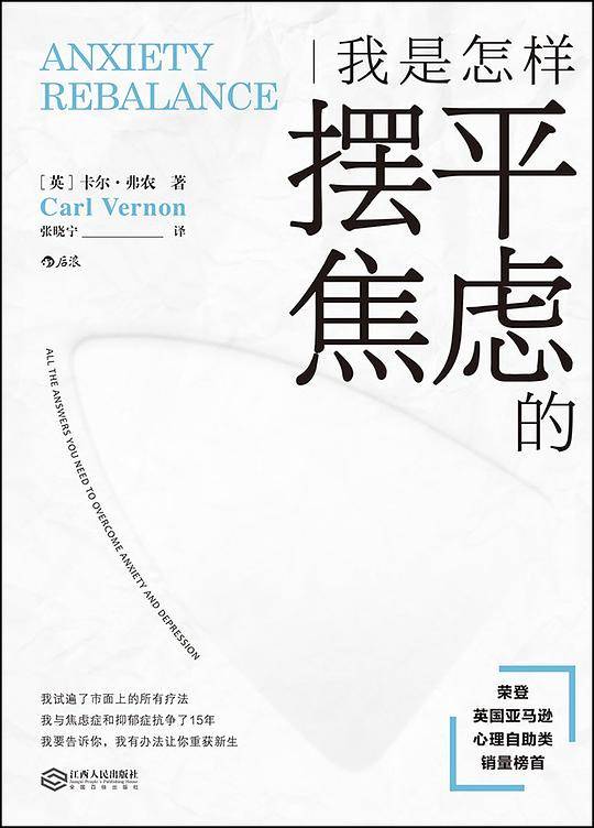 我是怎样摆平焦虑的