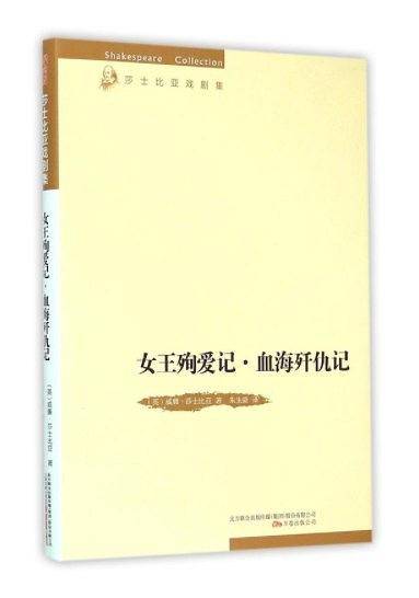 女王殉爱记・血海歼仇记