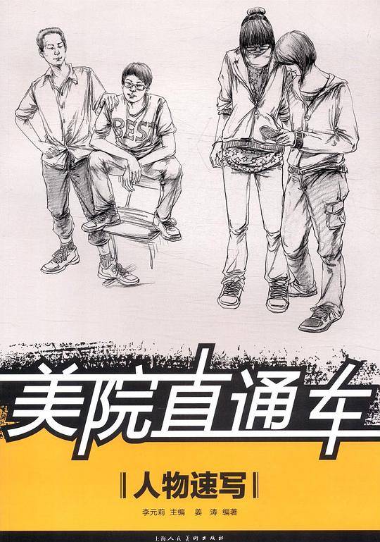 人物速写