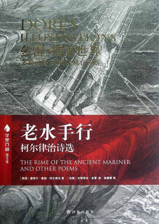 老水手行—柯尔律治诗选