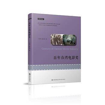 百年台湾电影史