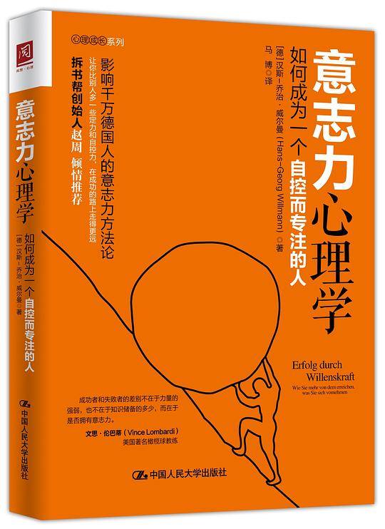 意志力心理学