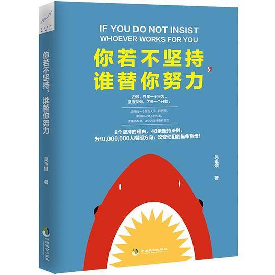 你若不坚持，谁替你努力