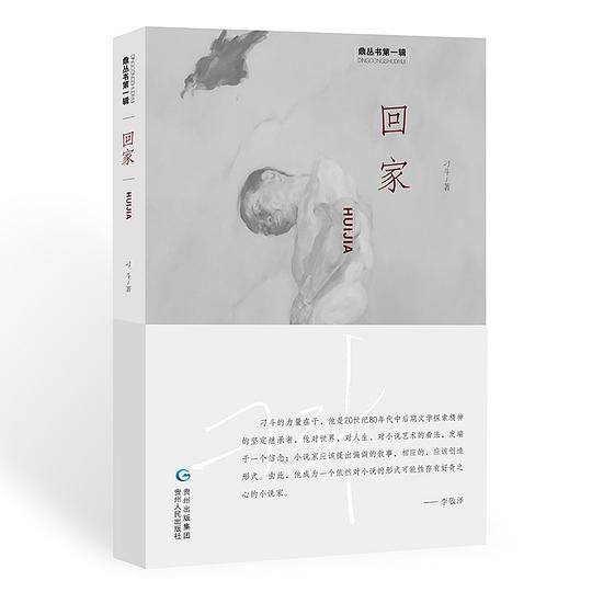 回家