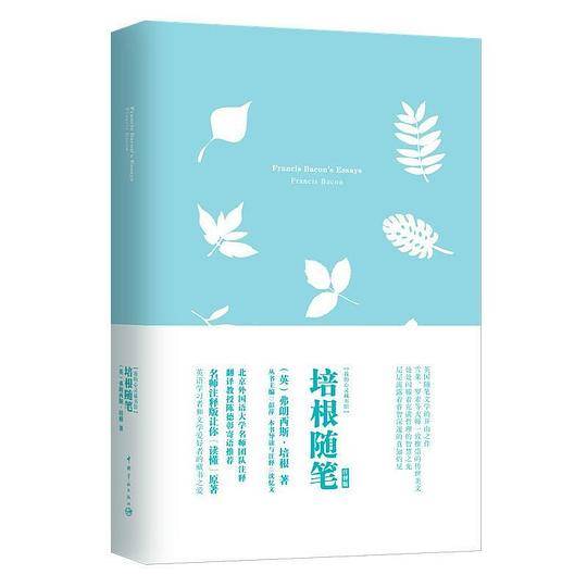 培根随笔