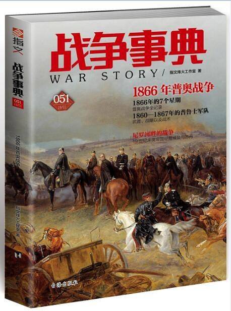 战争事典051