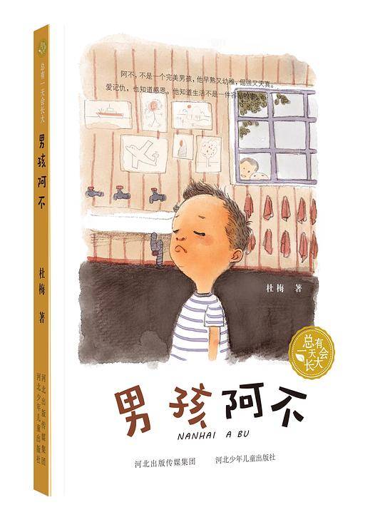 男孩阿不