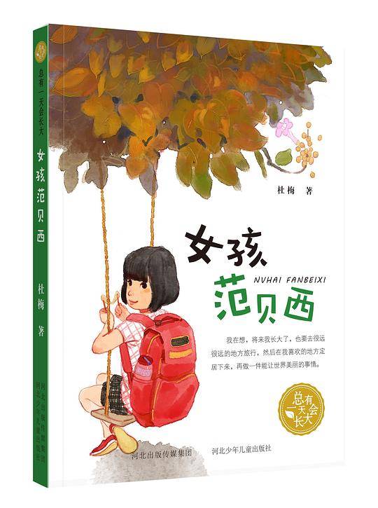 女孩范贝西